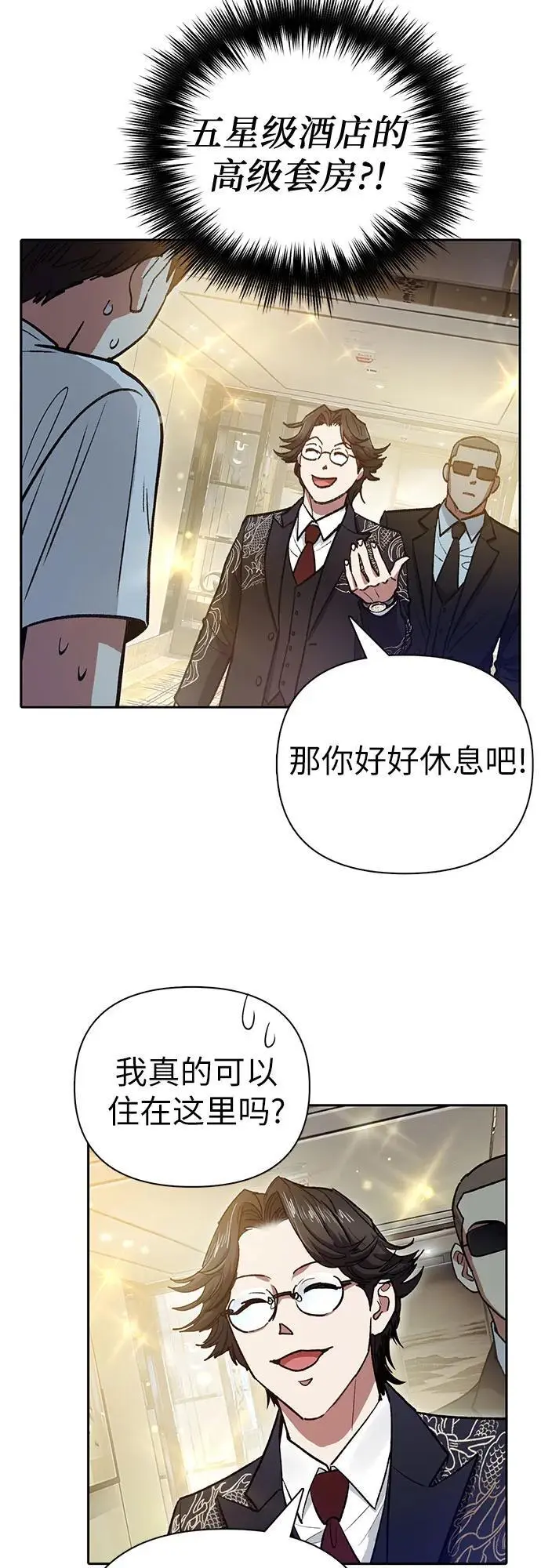 [第113话] 机智的绑架生活 第50页