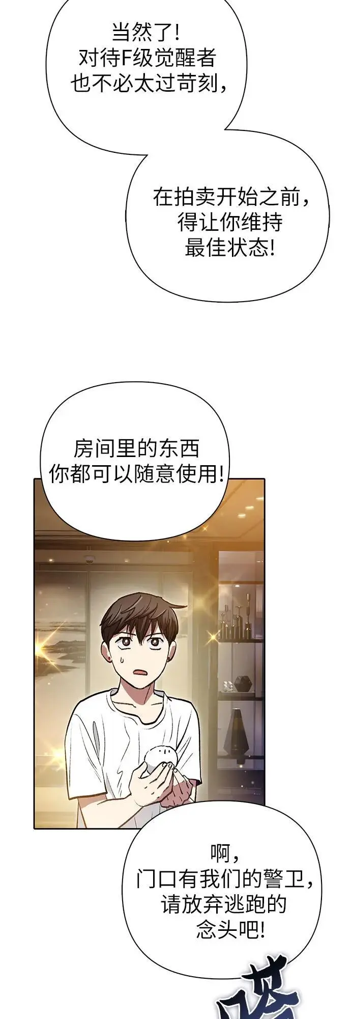 [第113话] 机智的绑架生活 第51页