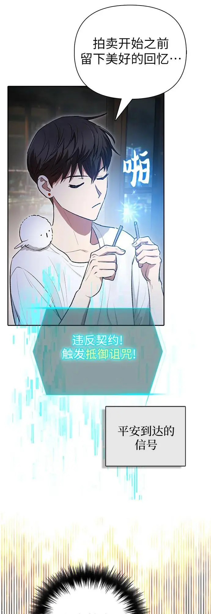 [第113话] 机智的绑架生活 第53页