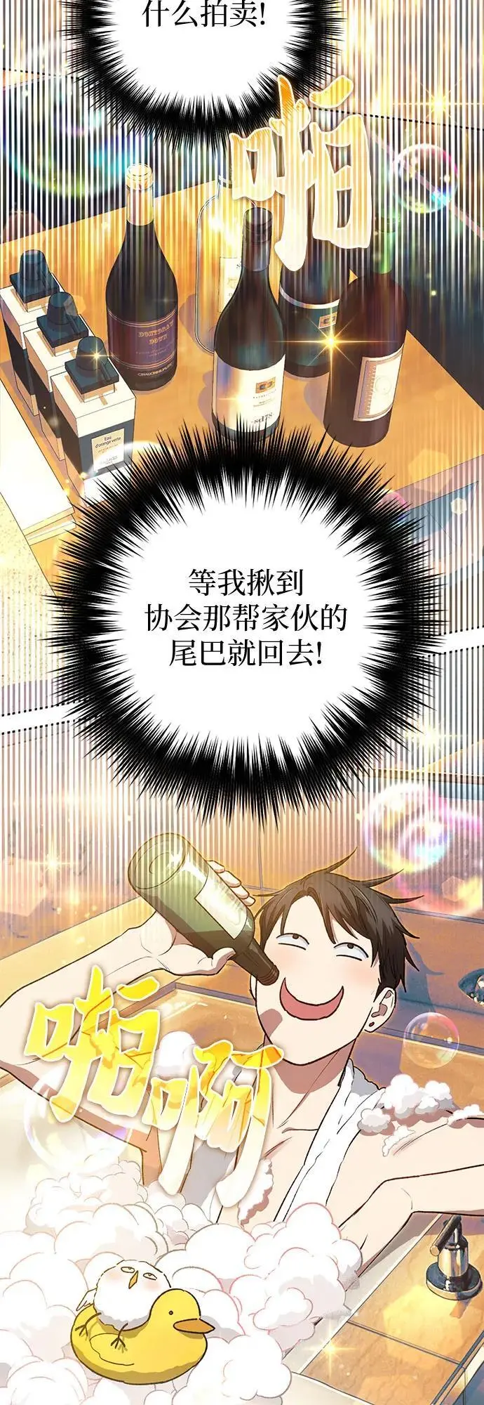 [第113话] 机智的绑架生活 第54页