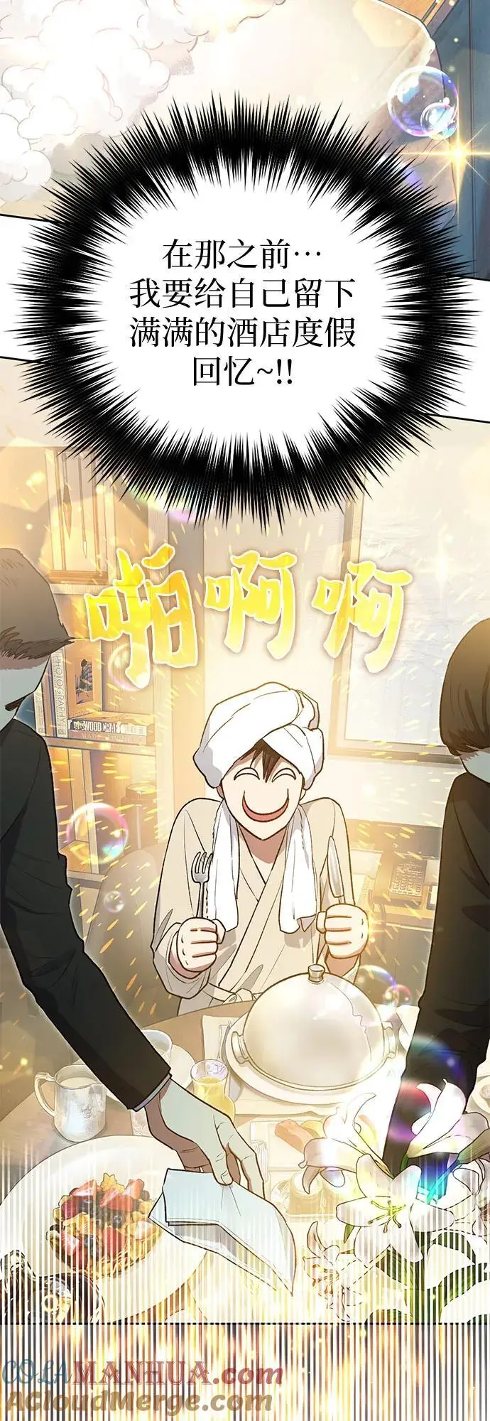 [第113话] 机智的绑架生活 第55页