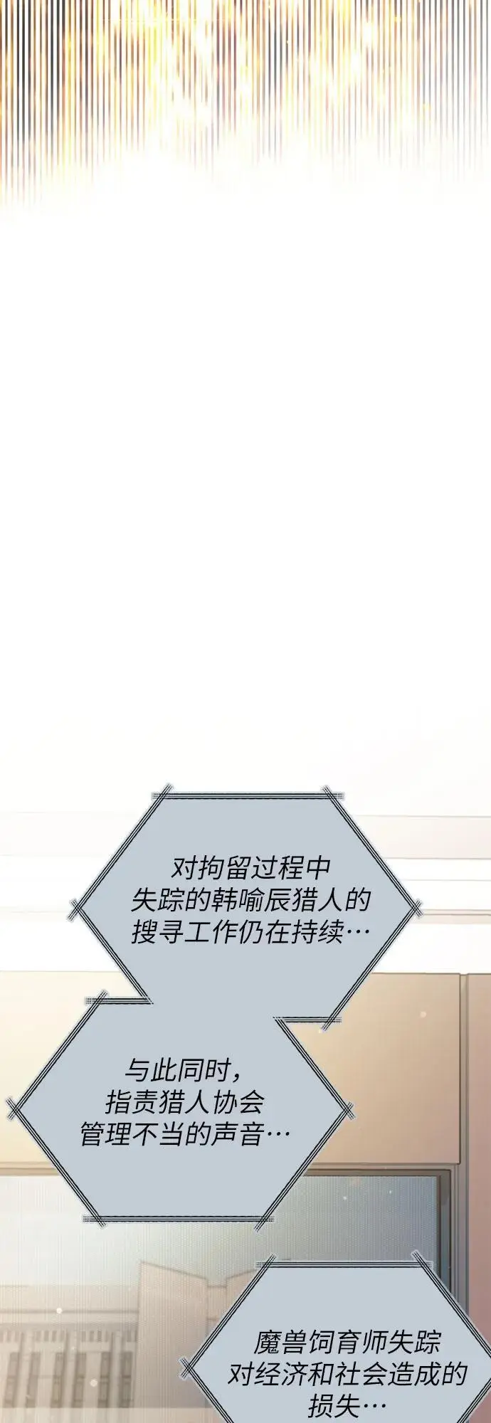 [第113话] 机智的绑架生活 第56页