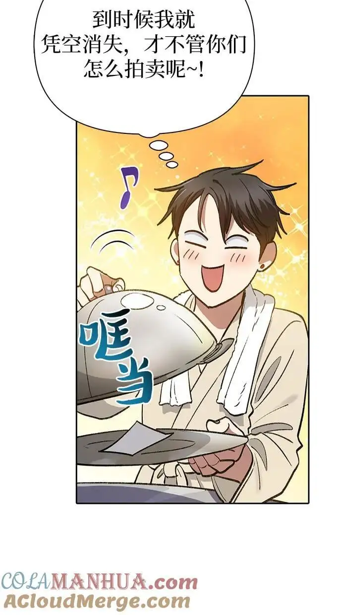 [第113话] 机智的绑架生活 第58页