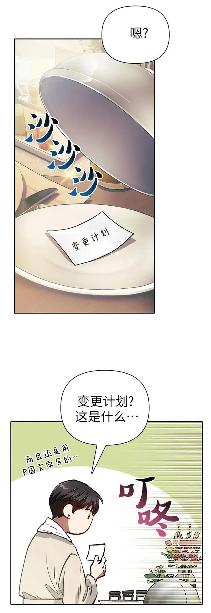 [第113话] 机智的绑架生活 第59页