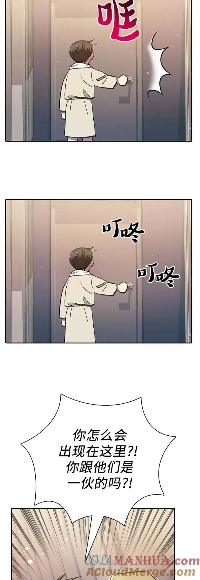 [第113话] 机智的绑架生活 第61页