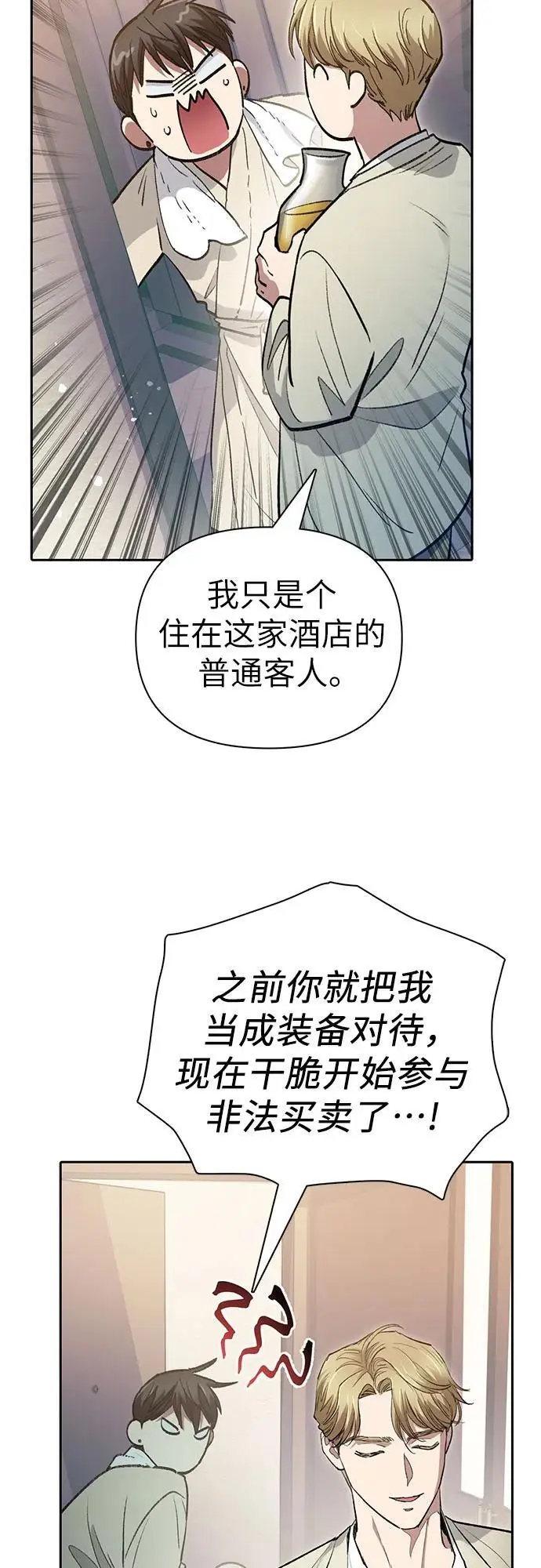 [第113话] 机智的绑架生活 第62页