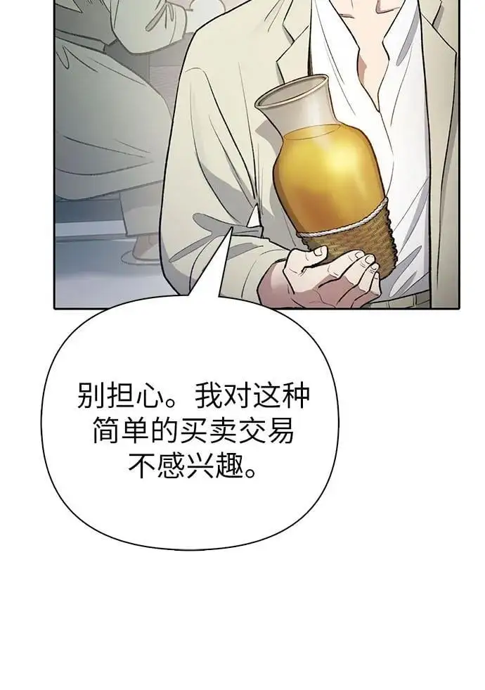 [第113话] 机智的绑架生活 第63页