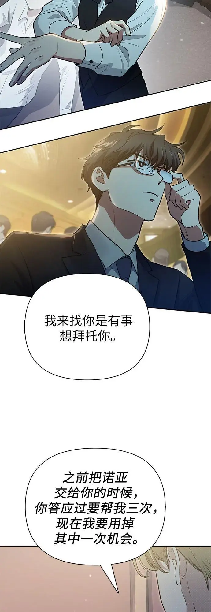 [第113话] 机智的绑架生活 第65页