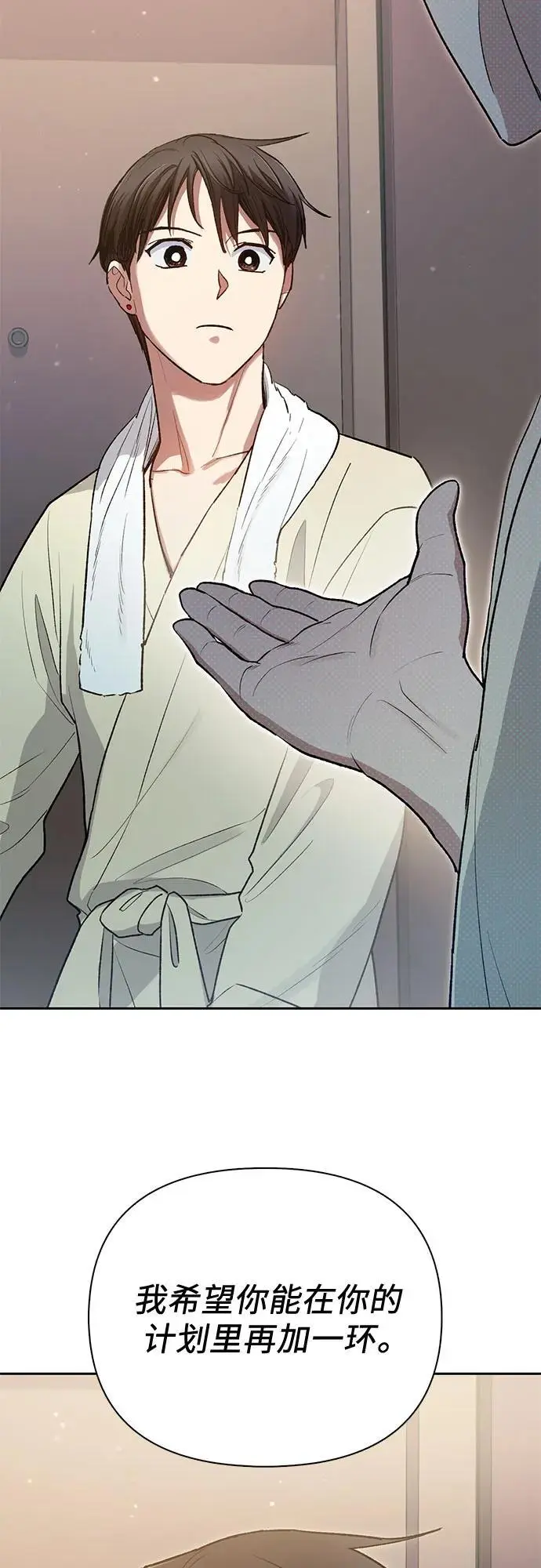 [第113话] 机智的绑架生活 第66页