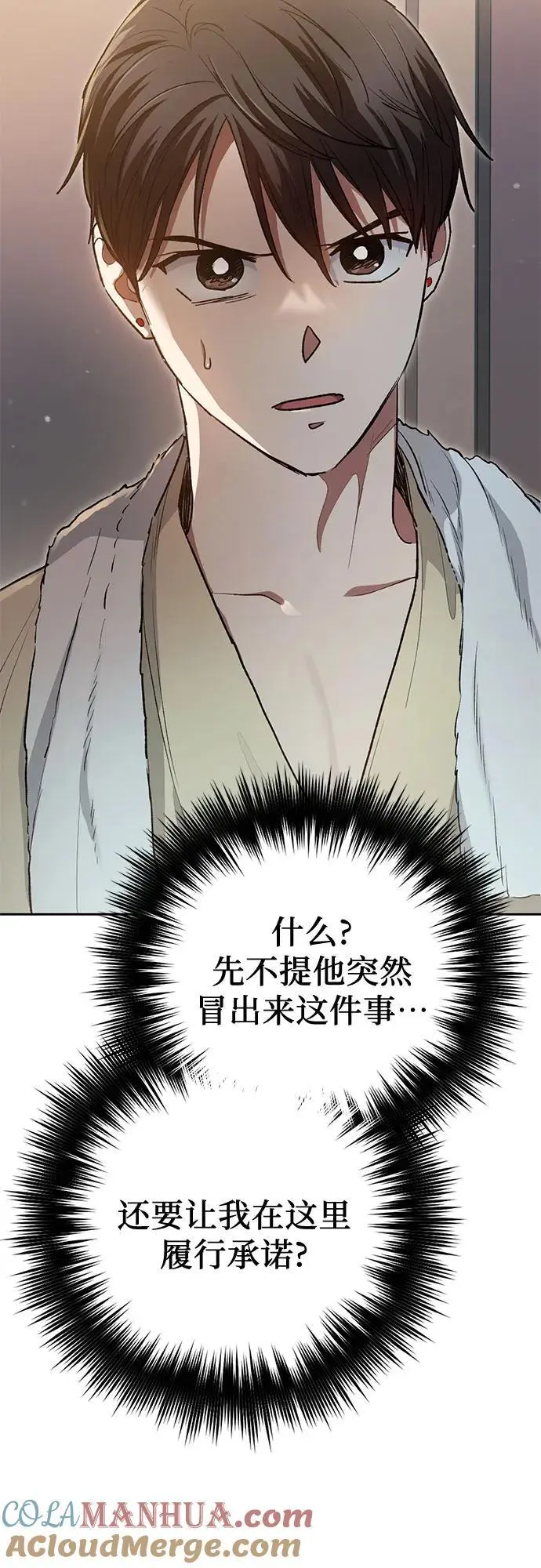 [第113话] 机智的绑架生活 第67页