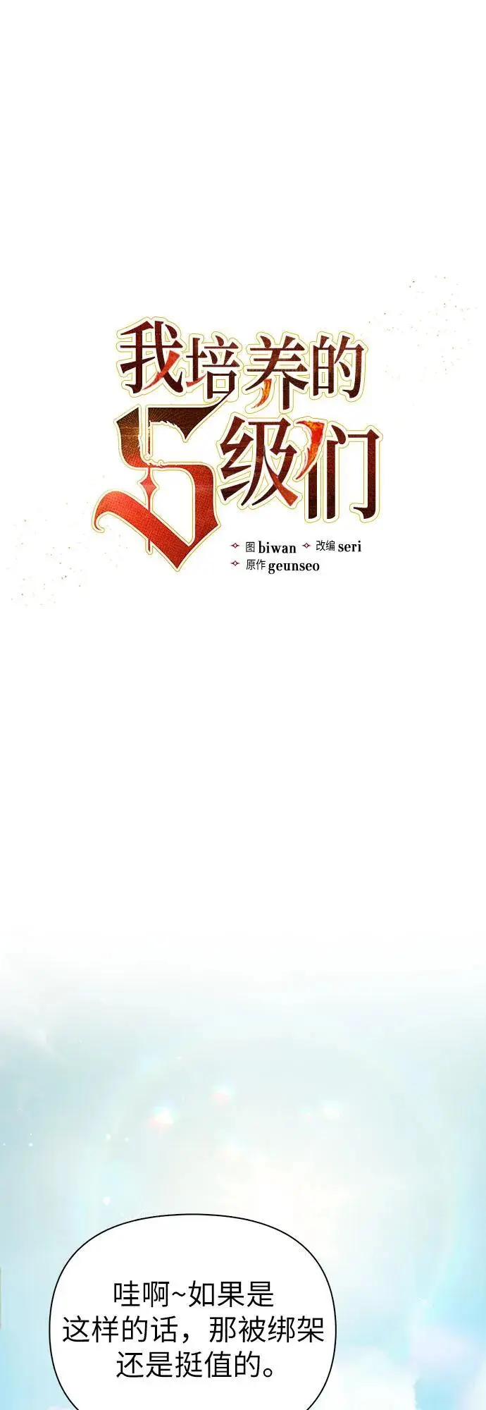 [第114话] 非法拍卖场（1） 第2页
