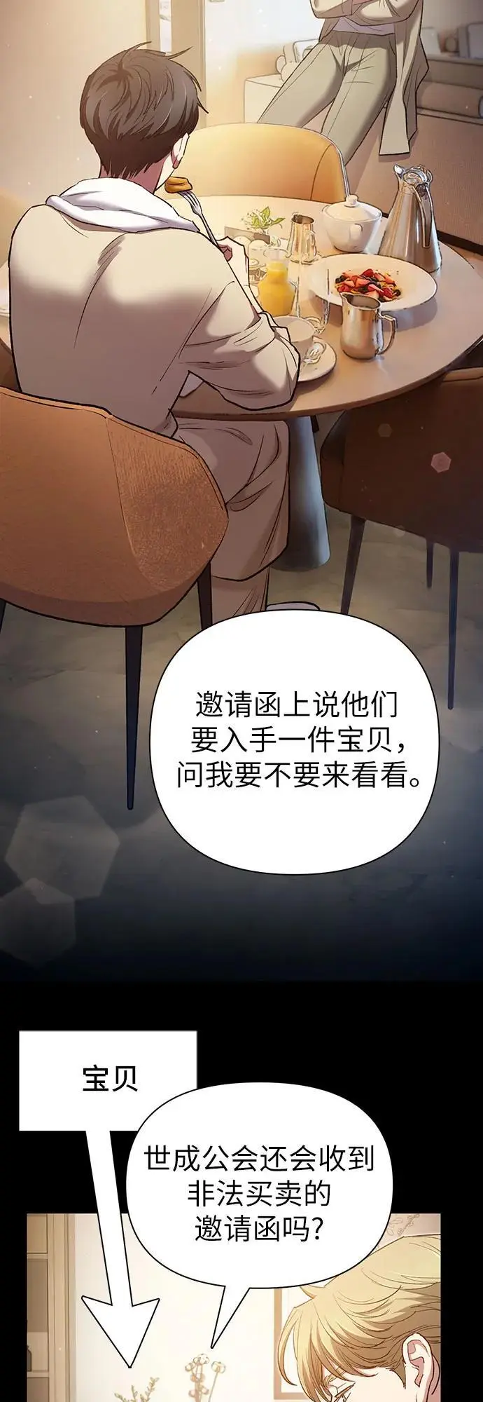 [第114话] 非法拍卖场（1） 第11页