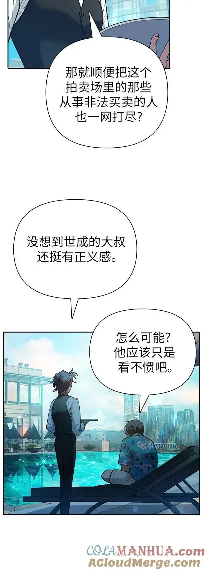 [第114话] 非法拍卖场（1） 第19页