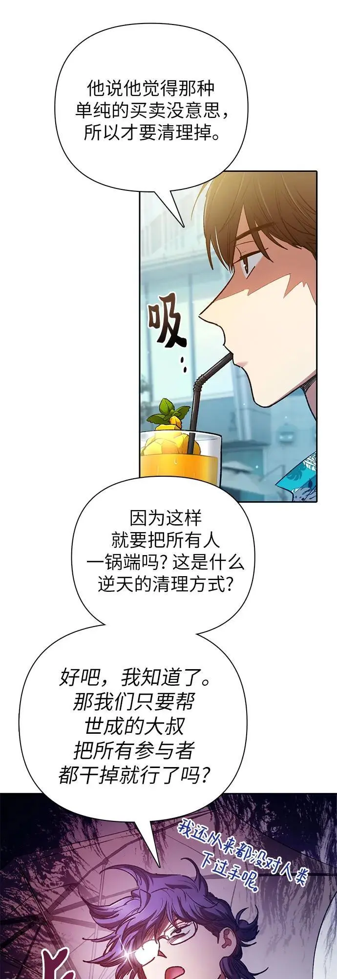 [第114话] 非法拍卖场（1） 第20页