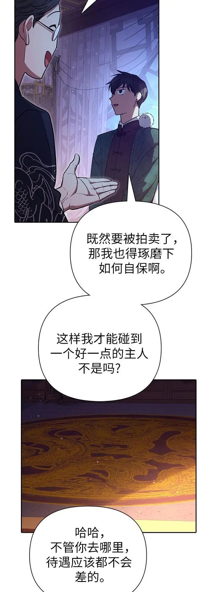 [第114话] 非法拍卖场（1） 第30页