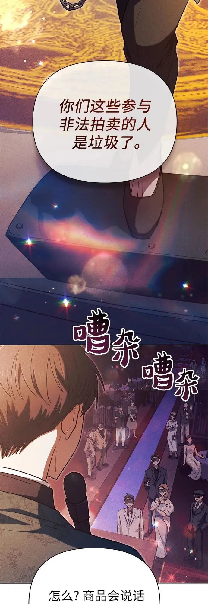 [第114话] 非法拍卖场（1） 第42页