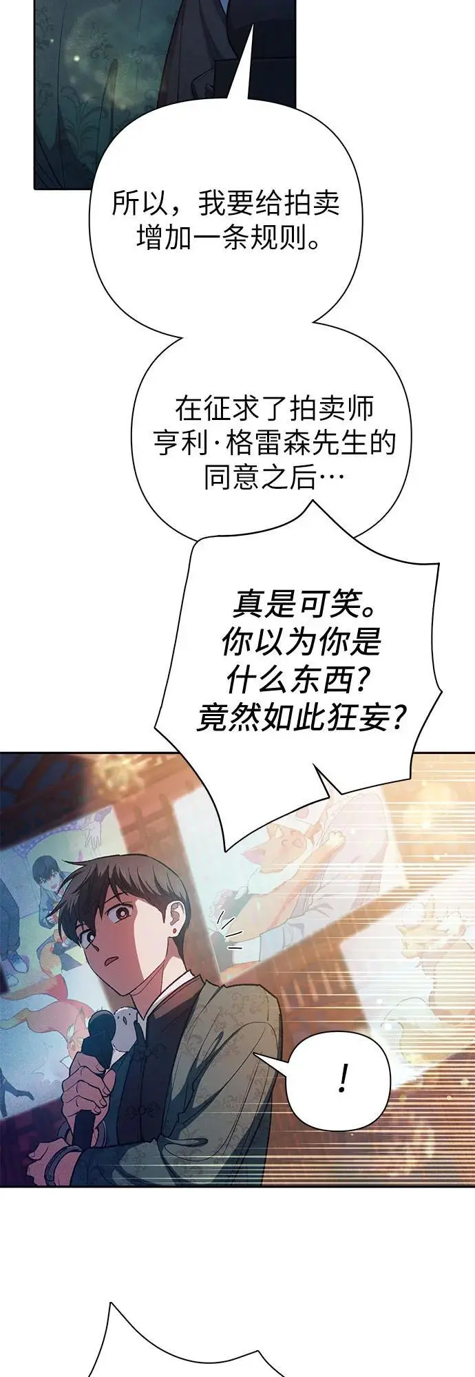 [第114话] 非法拍卖场（1） 第45页