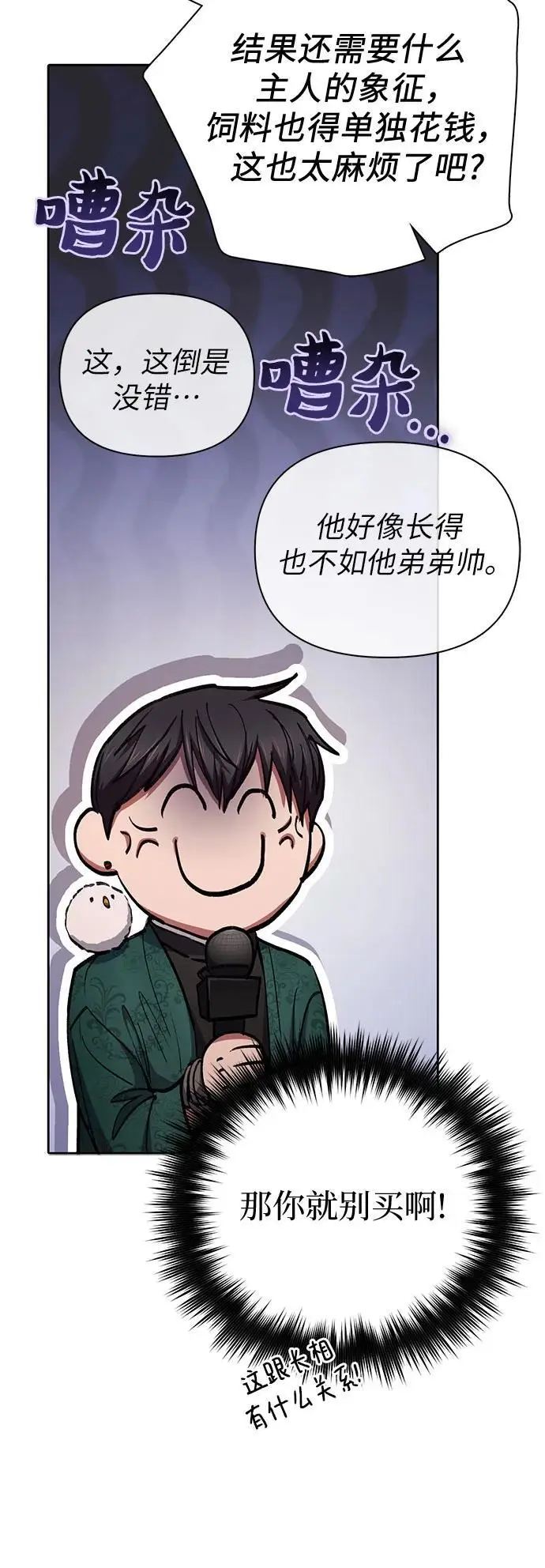 [第114话] 非法拍卖场（1） 第48页