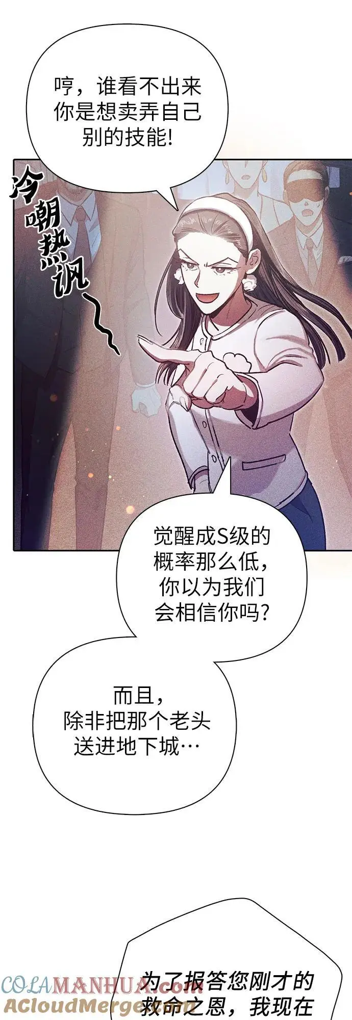 [第115话] 非法拍卖场（2） 第7页