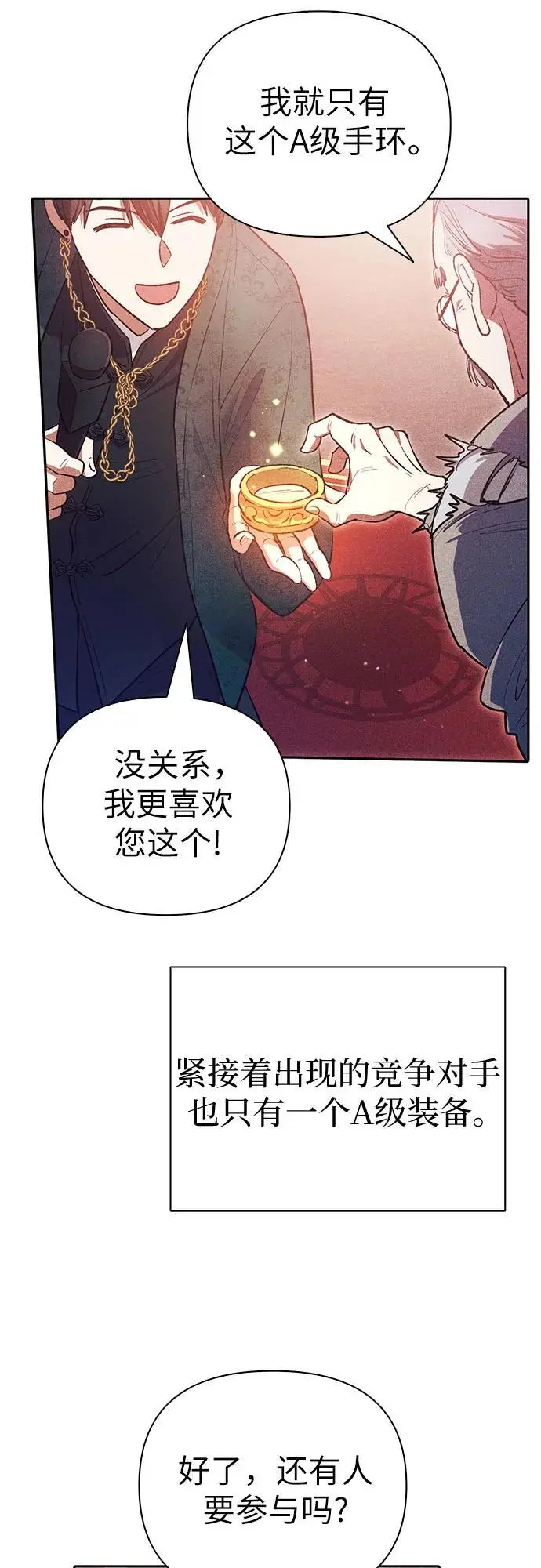 [第115话] 非法拍卖场（2） 第56页