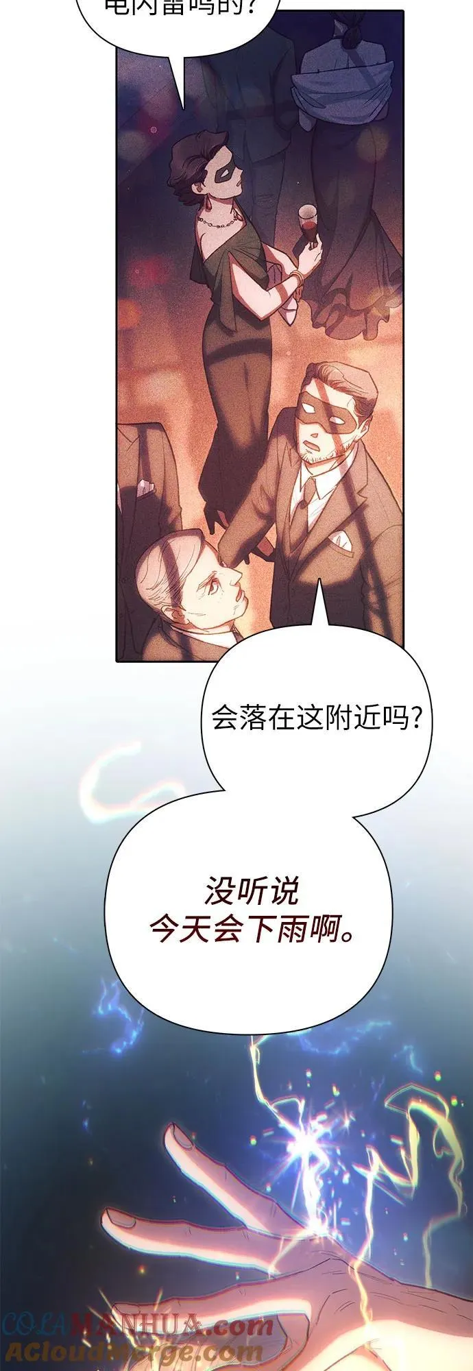 [第116话] 清扫还是得用水 第4页