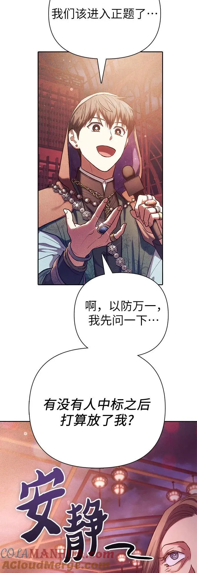 [第116话] 清扫还是得用水 第16页