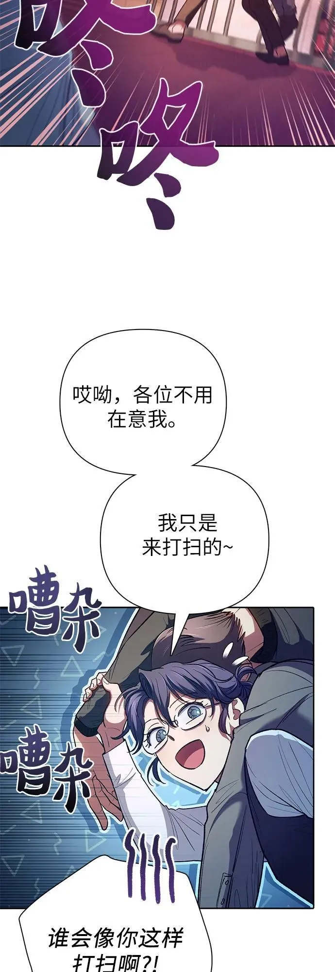 [第116话] 清扫还是得用水 第24页