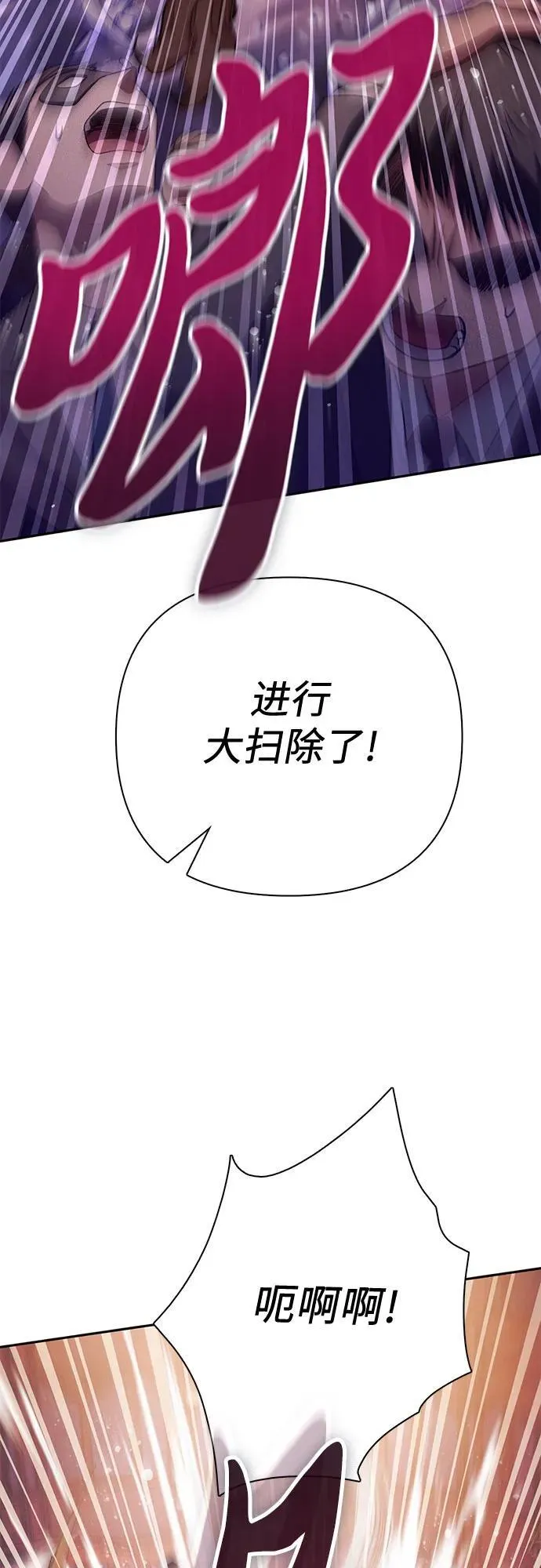 [第116话] 清扫还是得用水 第30页