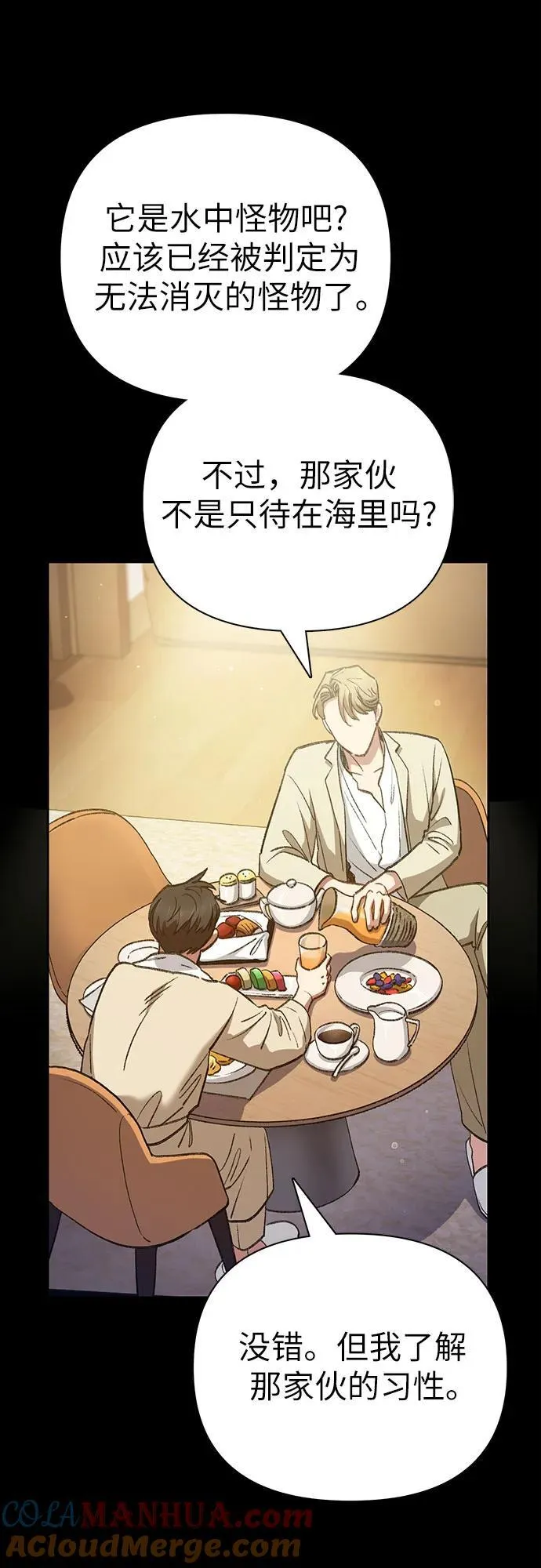 [第116话] 清扫还是得用水 第58页
