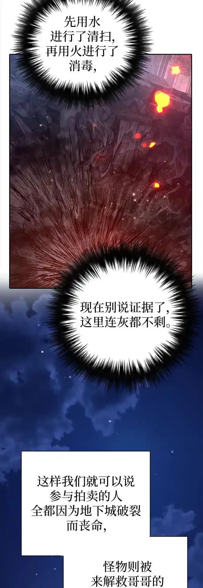[第117话] 清扫结束_ 第63页