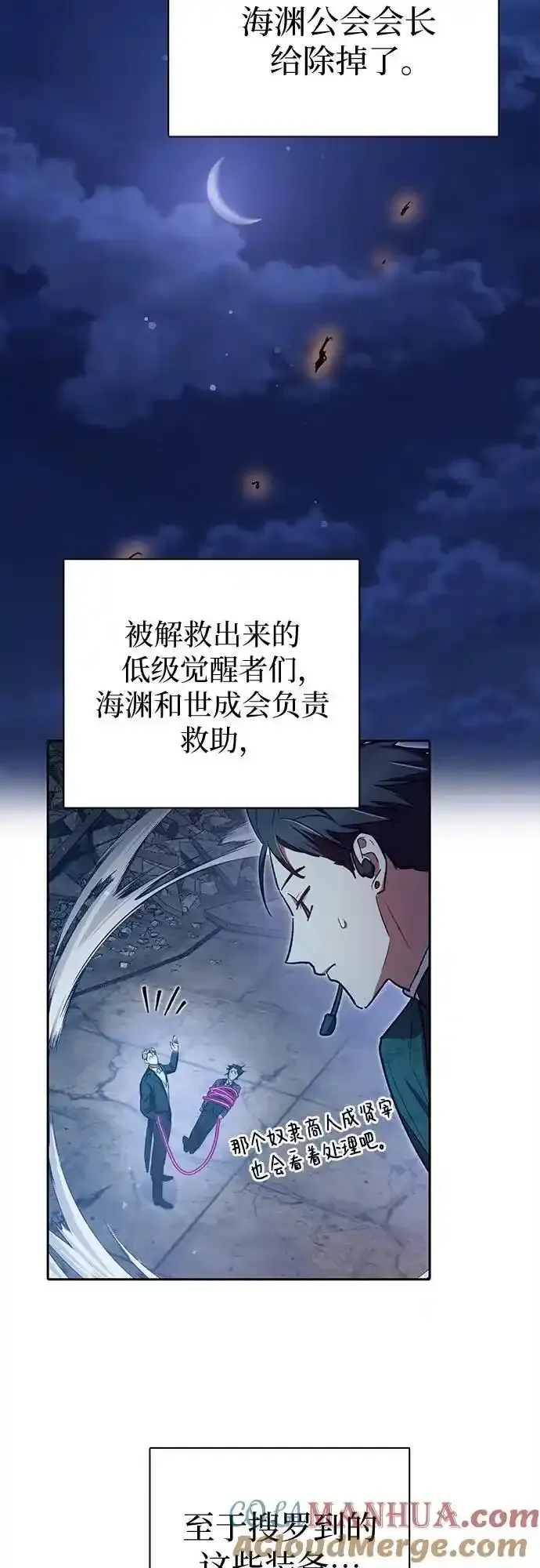 [第117话] 清扫结束_ 第64页
