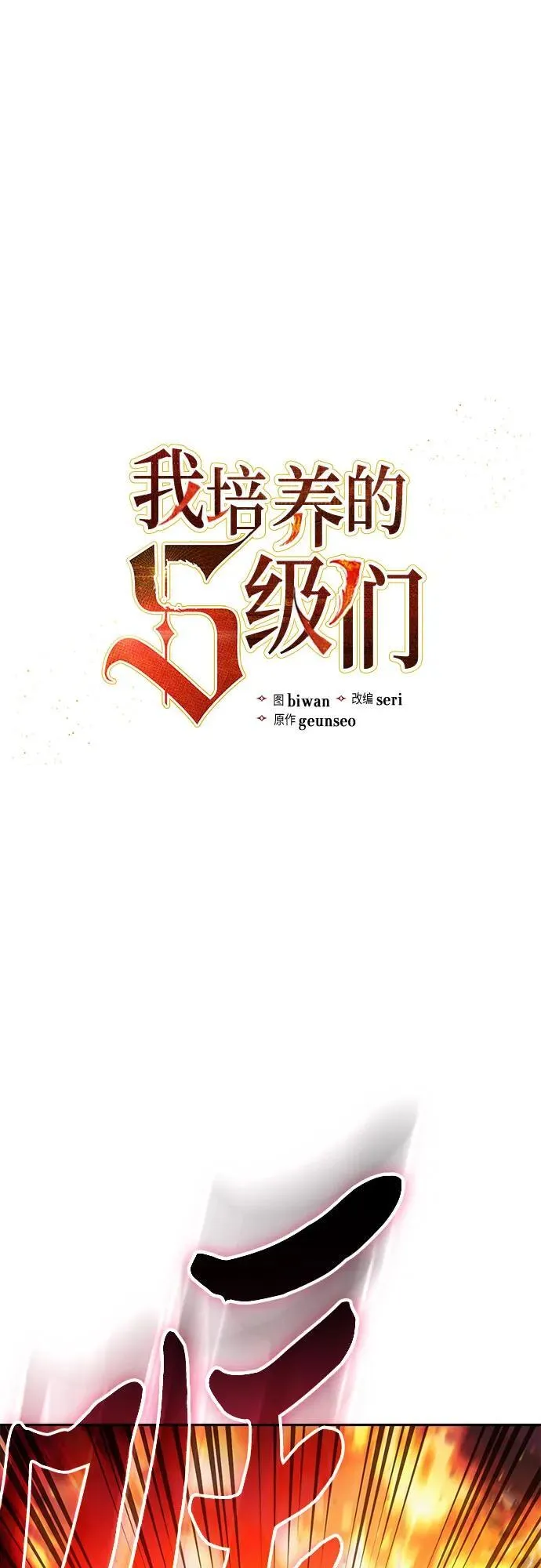 [第118话] 螭燐（1） 第2页