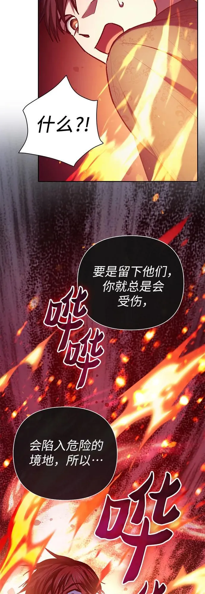 [第118话] 螭燐（1） 第21页