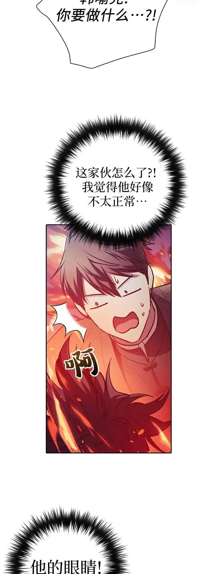 [第118话] 螭燐（1） 第24页