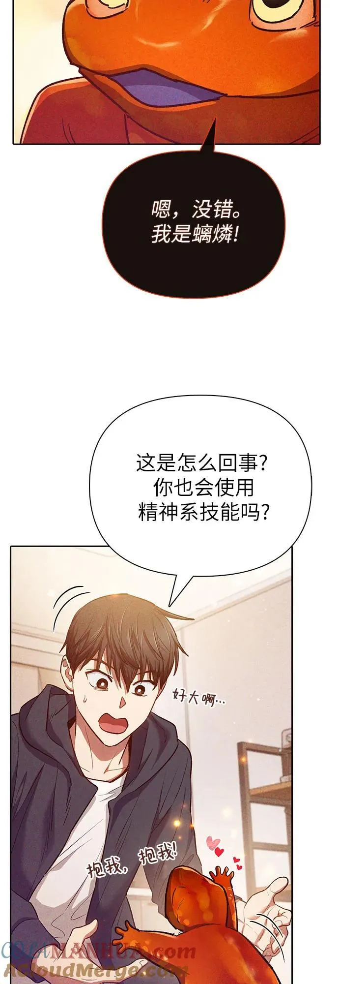 [第118话] 螭燐（1） 第46页