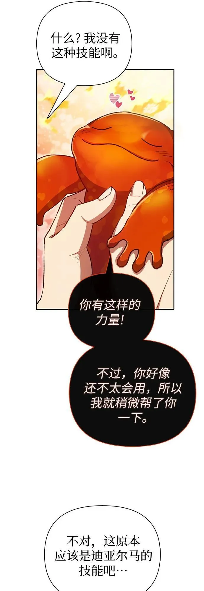[第118话] 螭燐（1） 第48页