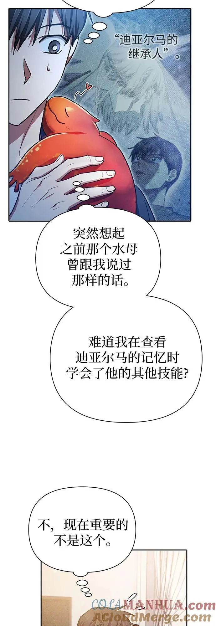 [第118话] 螭燐（1） 第49页