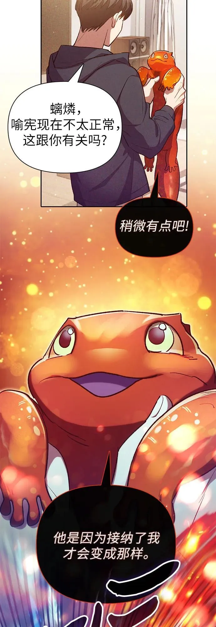 [第118话] 螭燐（1） 第50页