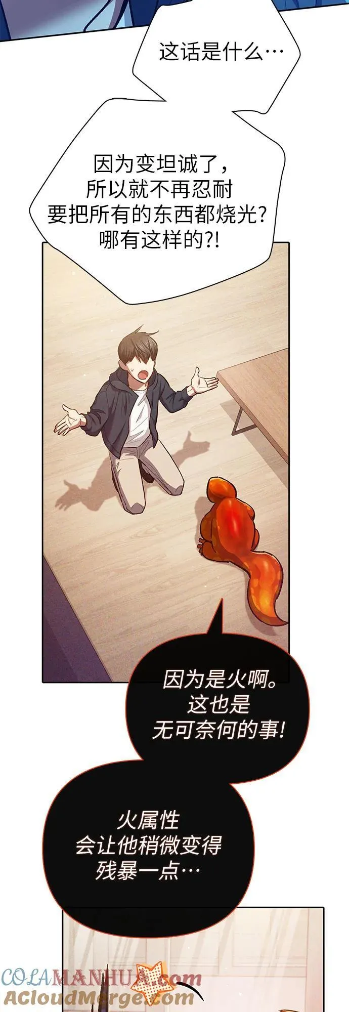 [第118话] 螭燐（1） 第55页