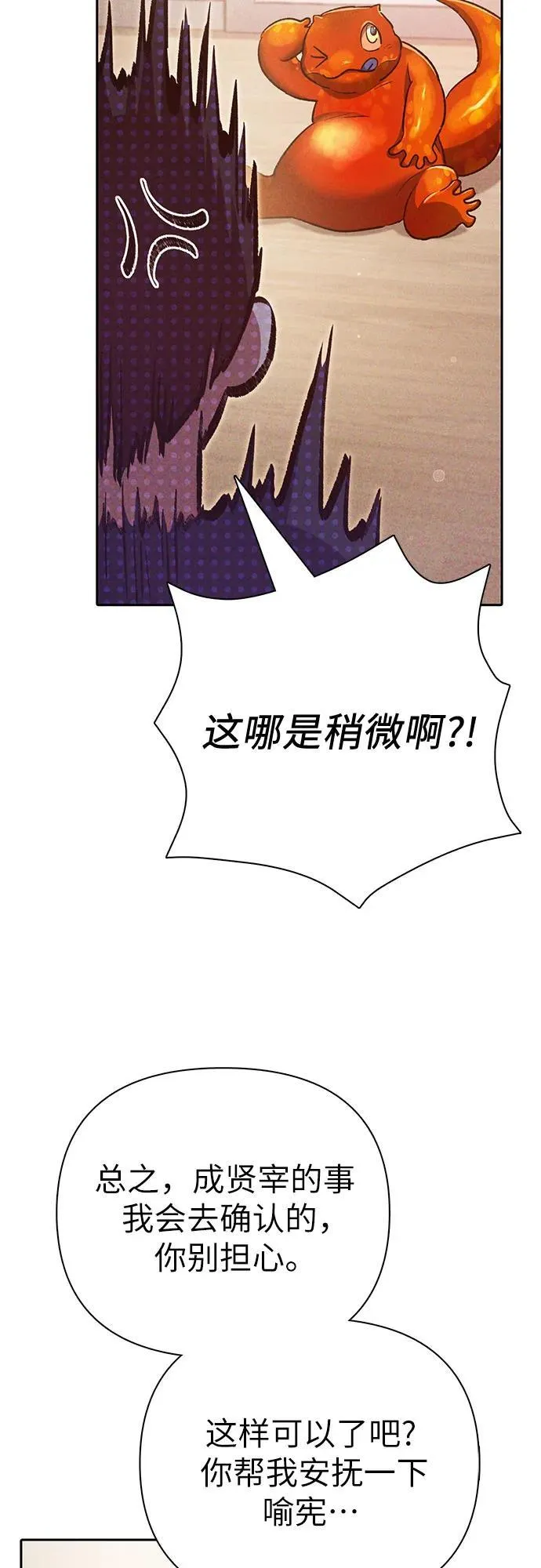 [第118话] 螭燐（1） 第56页