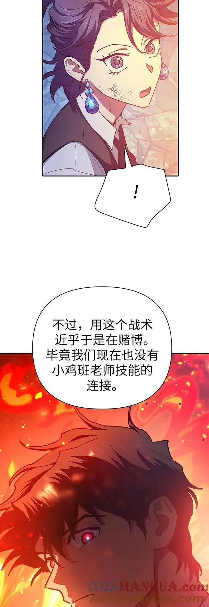 [第118话] 螭燐（1） 第67页