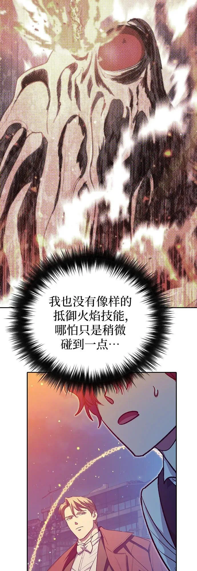 [第118话] 螭燐（1） 第69页