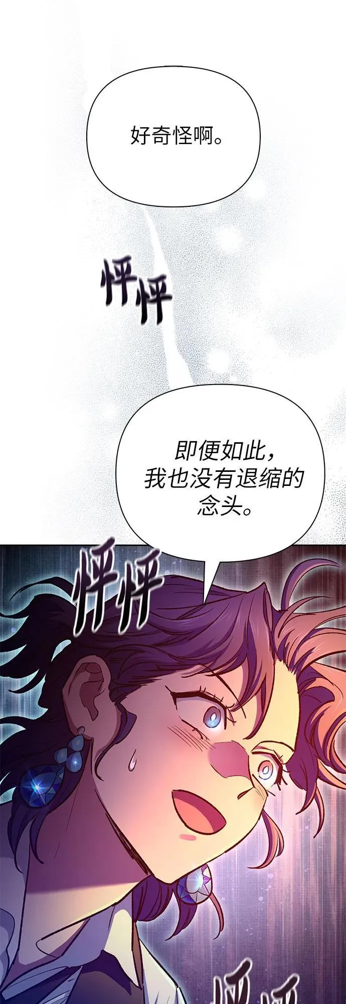 [第118话] 螭燐（1） 第71页