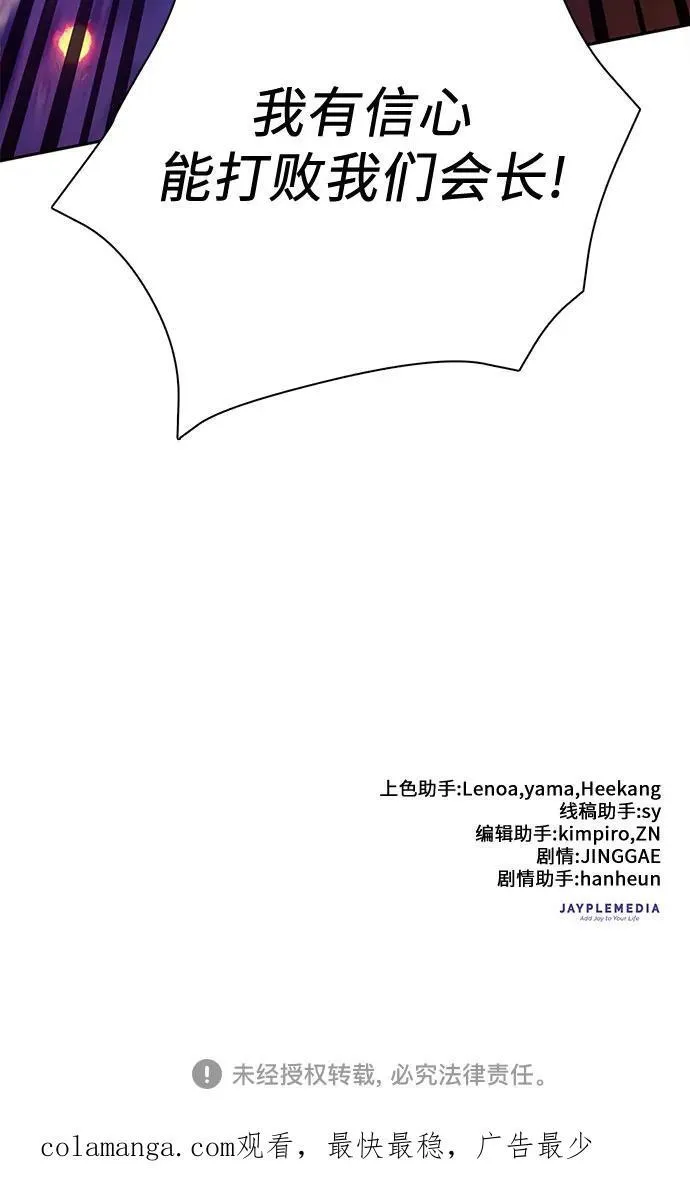 [第118话] 螭燐（1） 第74页