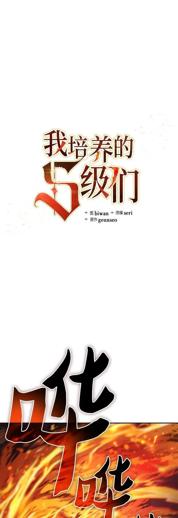 [第119话] 螭燐（2） 第2页