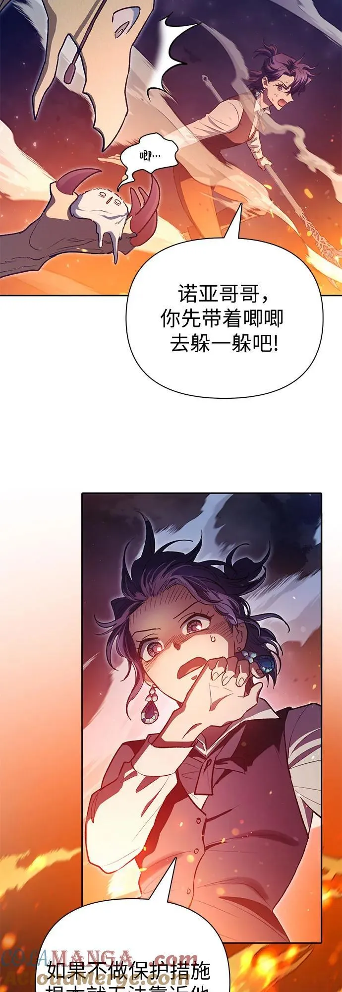 [第119话] 螭燐（2） 第4页