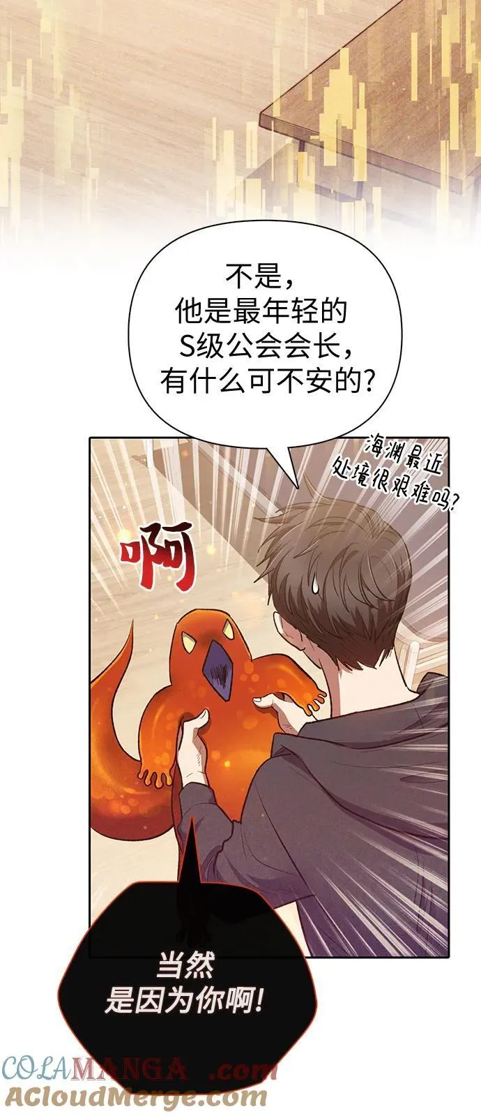 [第119话] 螭燐（2） 第7页