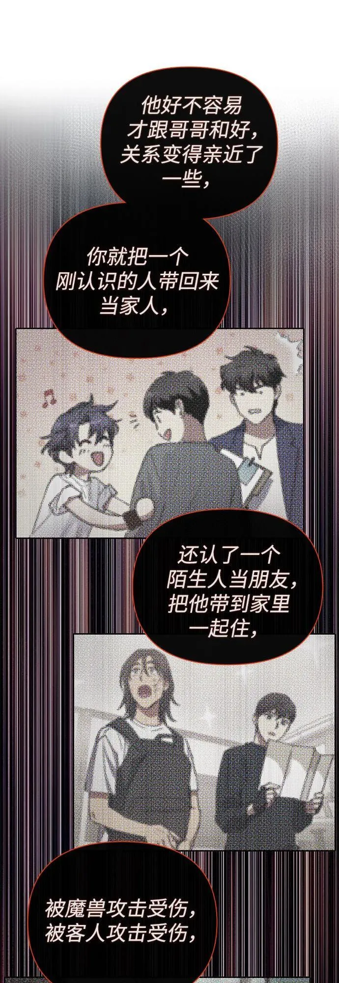 [第119话] 螭燐（2） 第8页