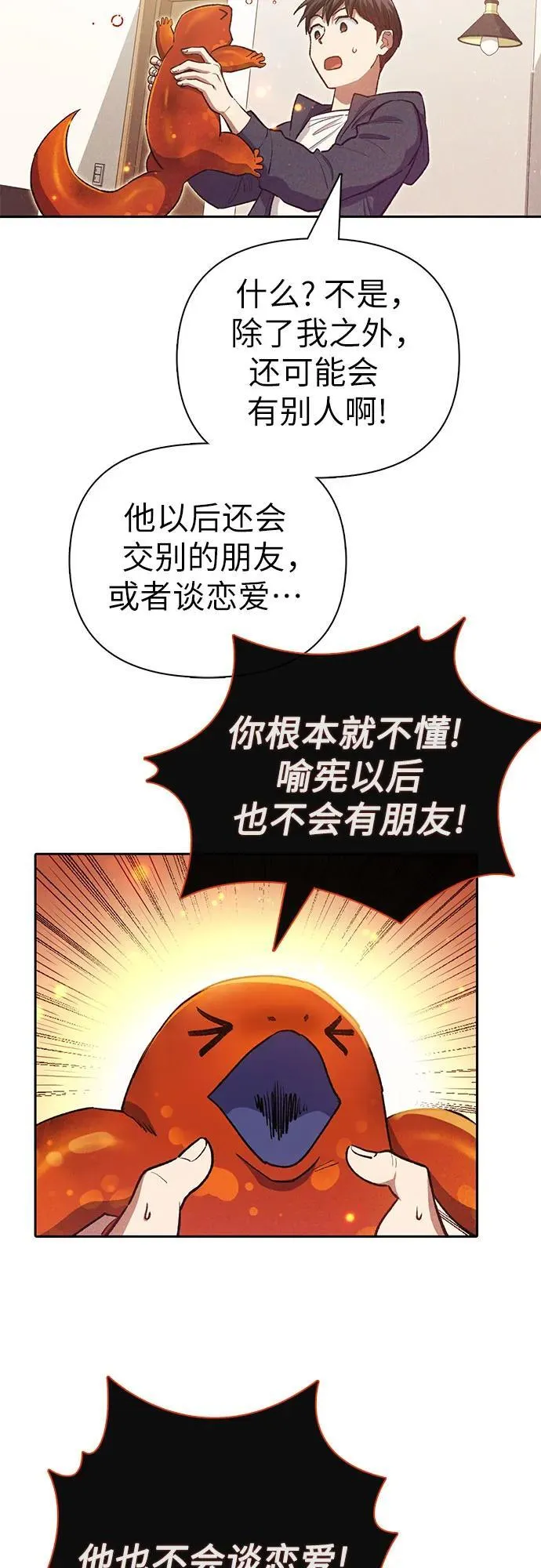 [第119话] 螭燐（2） 第11页