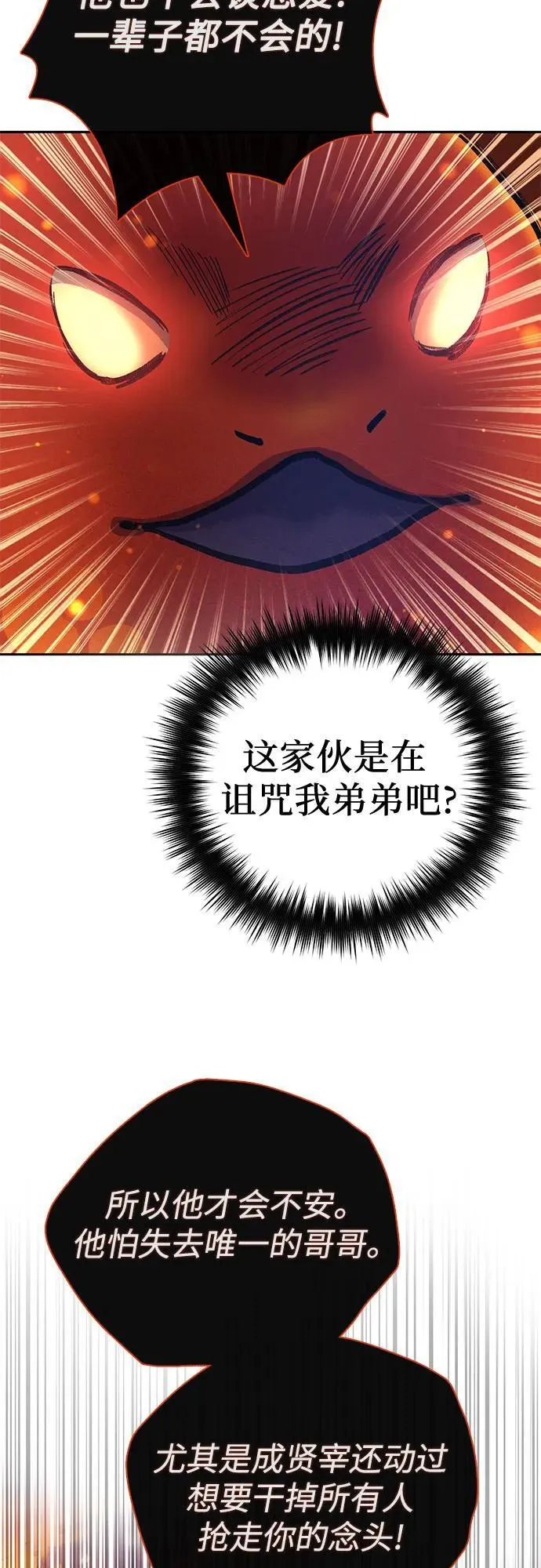 [第119话] 螭燐（2） 第12页